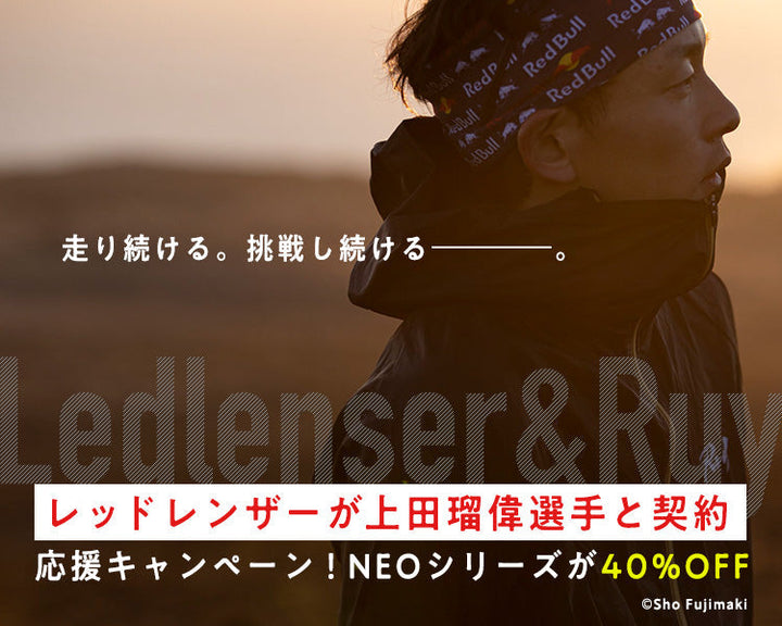 プロトレイルランナー上田瑠偉選手と電撃契約! 記念クーポンで「NEOシリーズ」が40%OFF!