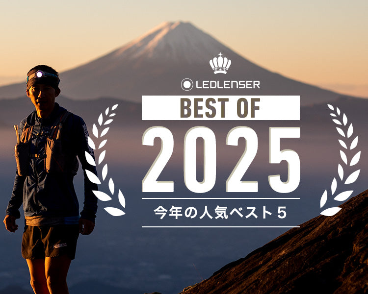 BEST OF 2025】 今年のベスト5 レッドレンザー公式 2025まとめ