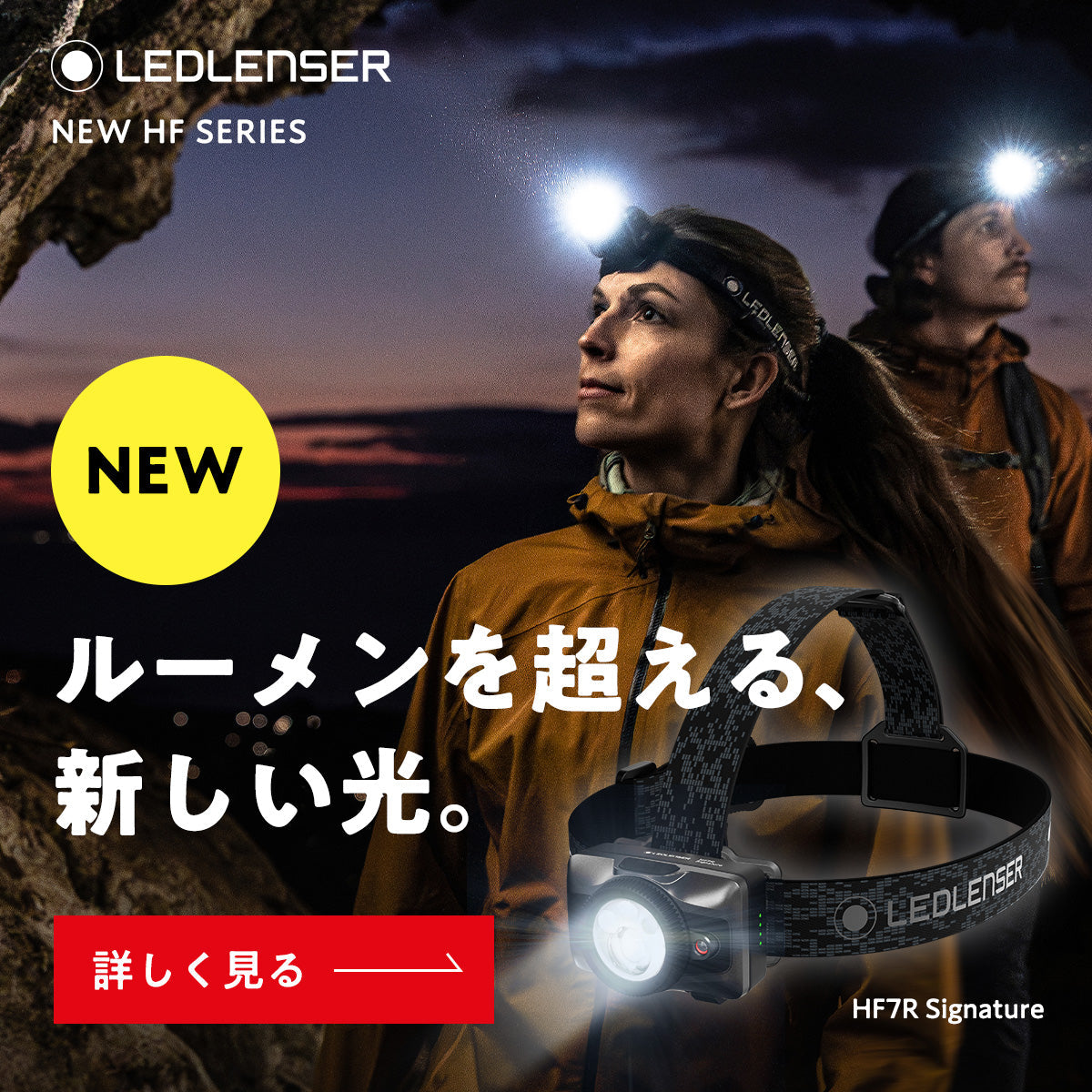 満を持して登場！新「HF」ヘッドライト【9月中旬 発売開始】