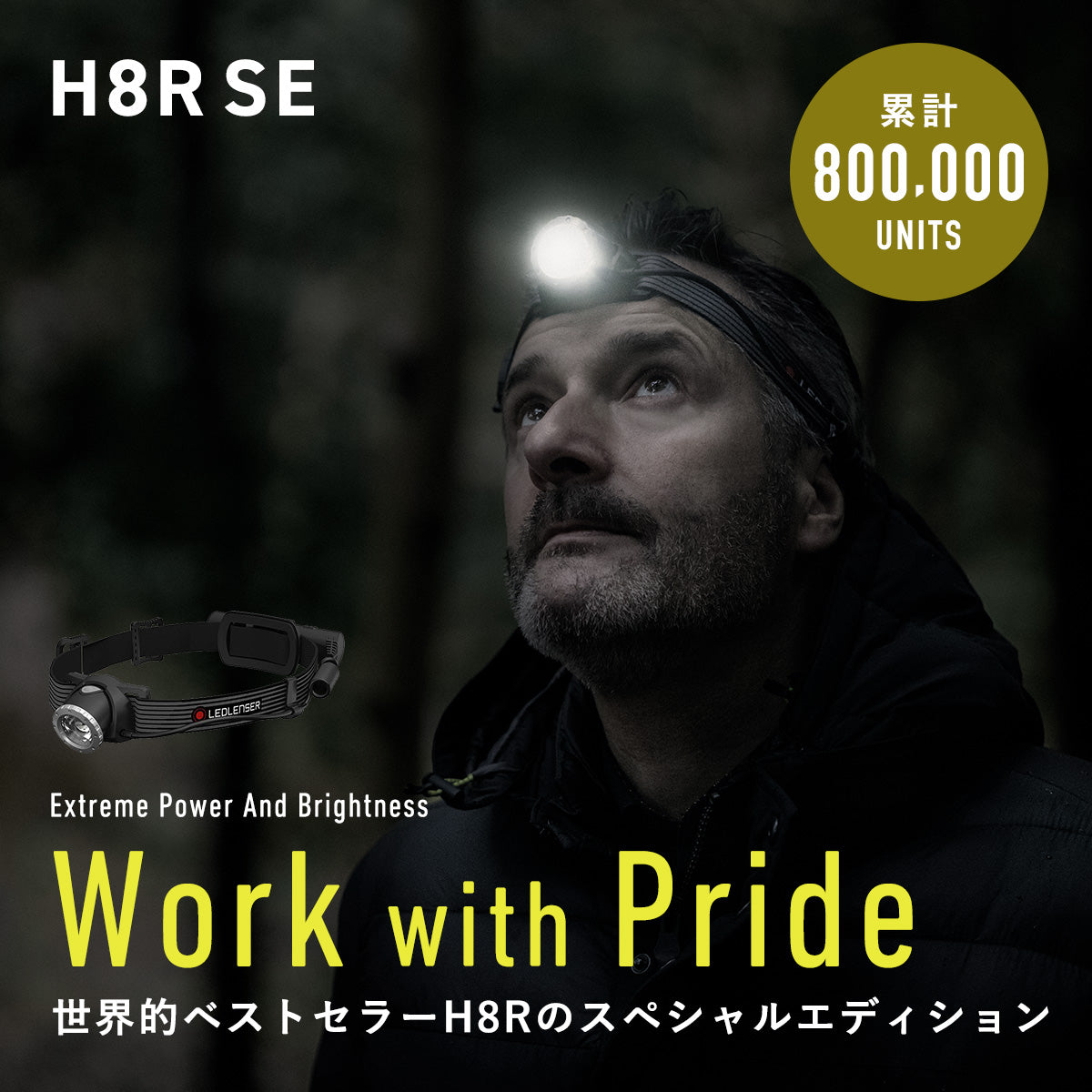 H8R SE 伝説の名作が待望の復活!大定番 × 18650型 充電池【公式サイト限定モデル】