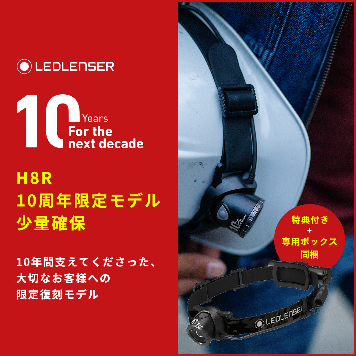 H8R 日本限定モデル 🎌数量限定再販 日本法人設立10周年 特別仕様
