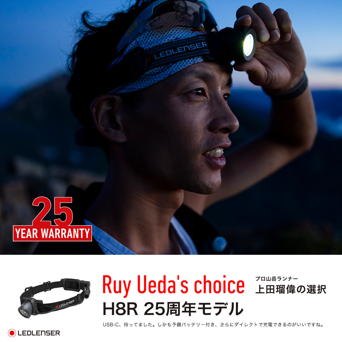 【おすすめ】 H8R 25周年モデル | ついにUSB-C仕様+限定色+予備バッテリー付きで価格据え置き、製品登録で25年保証 数量限定品