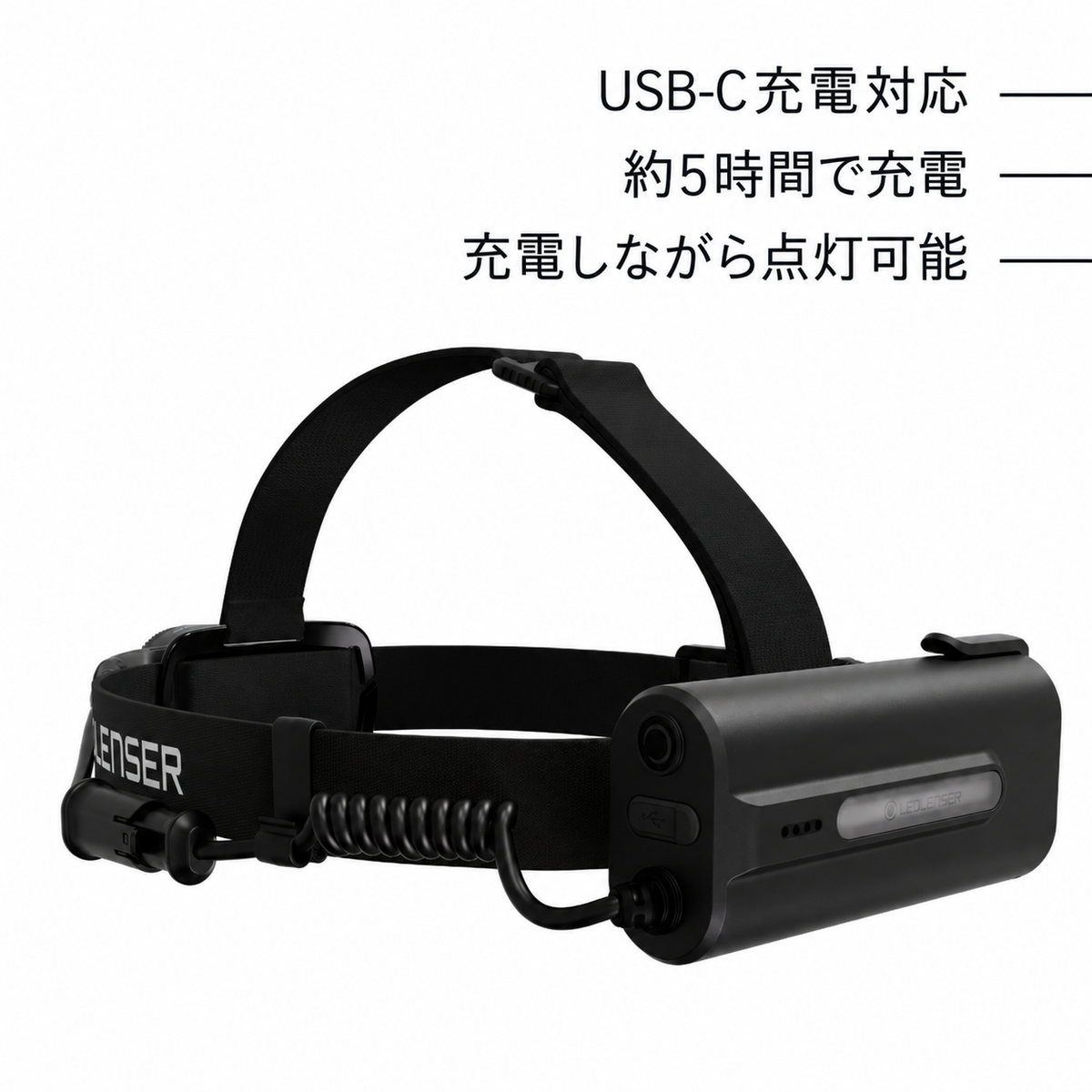 USB-C充電対応 約5時間で充電 充電しながら点灯可能