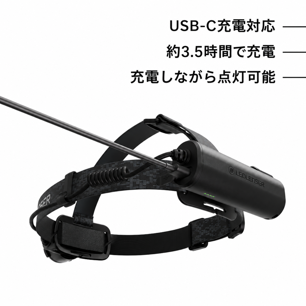 USB-C充電対応 約3.5時間で充電 充電しながら点灯可能