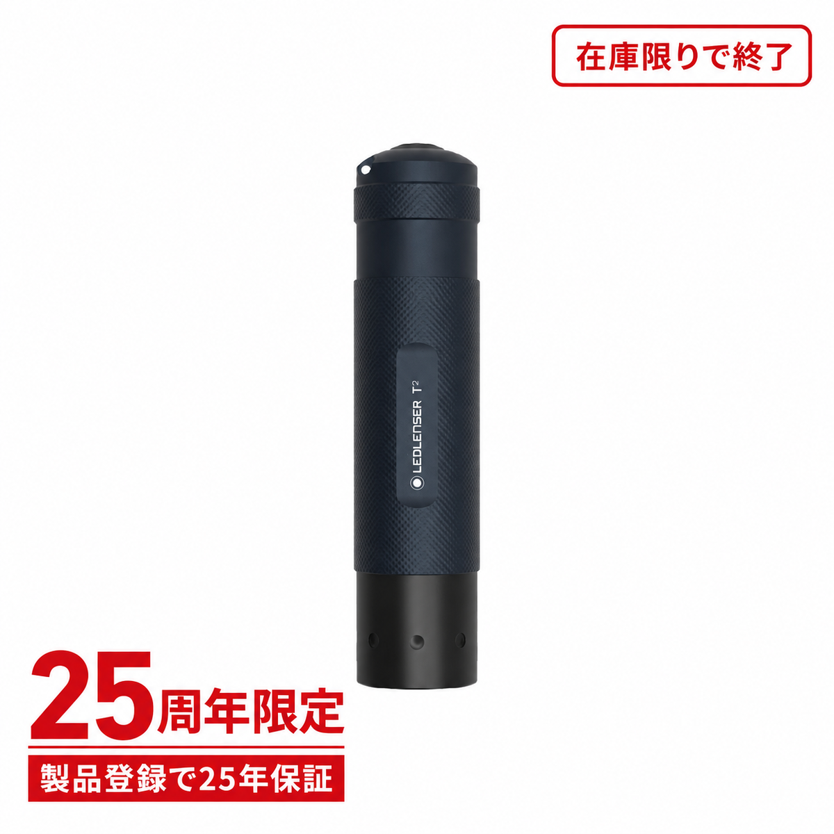 T2 25周年限定モデル|在庫限り・製品登録で25年保証