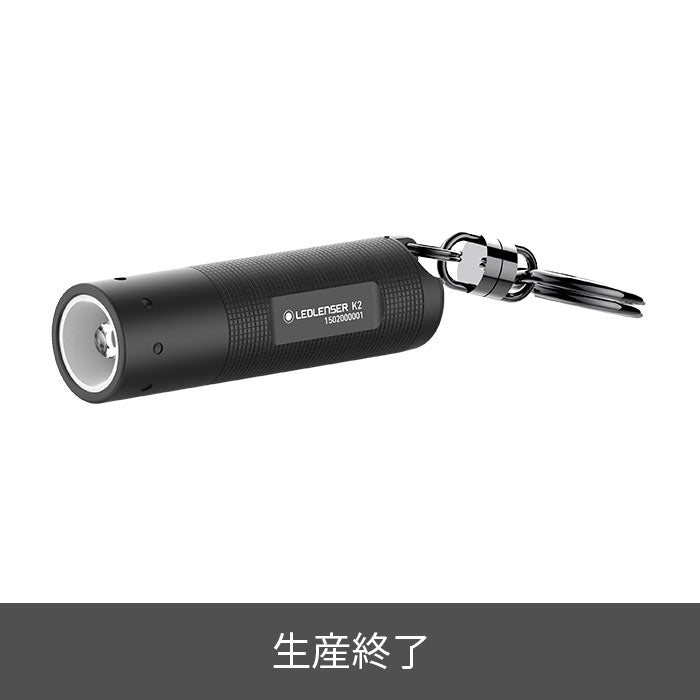 生産終了】Ledlenser K2 ｜キーライト｜レッドレンザー公式