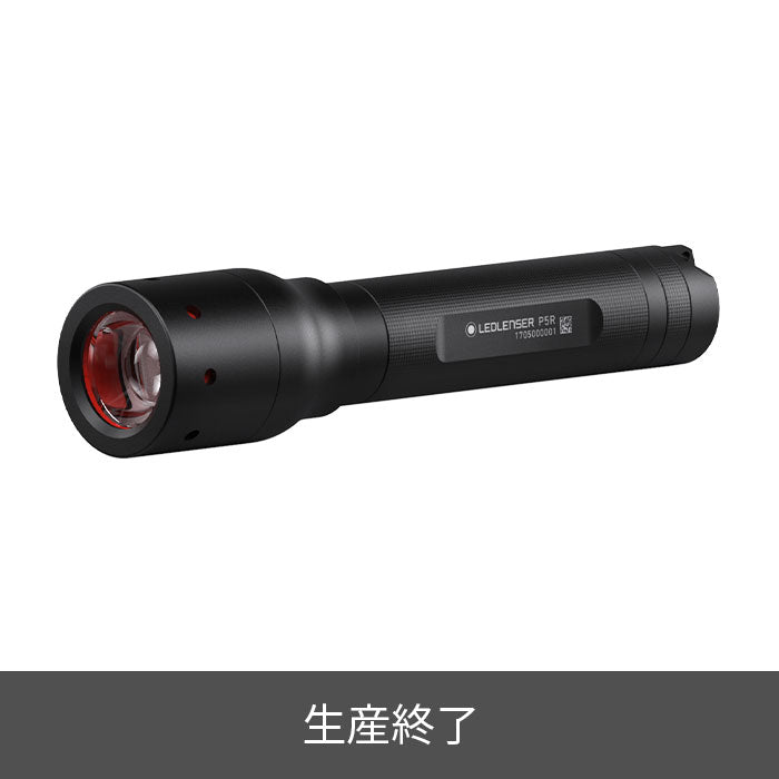 生産終了】Ledlenser P5R ｜フラッシュライト｜レッドレンザー公式