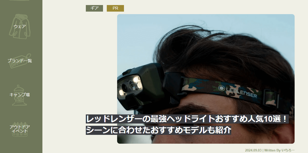 メディア掲載情報 CAMP ON｜Ledlenser（レッドレンザー）公式