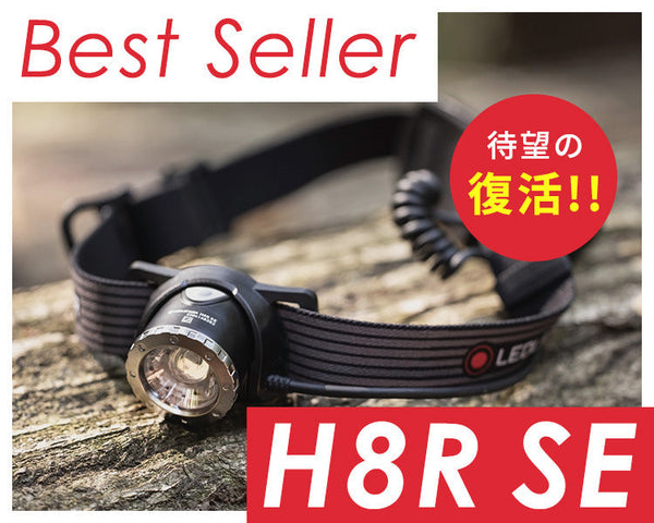 これは事件だ！「H8R SE（スペシャルエディション）」 No.1 ベストセラーが待望の復活