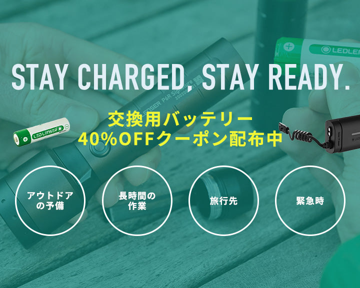 有効期限 8/25 ！充電池40%OFF 特別クーポン