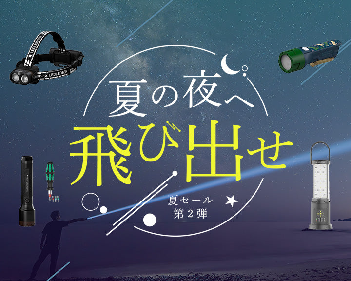 いよいよ8/31まで！SUMMER SALE第２弾 お見逃しなく！