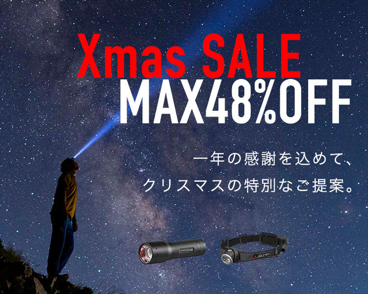 「クリスマスSALE」 スタート  特別なレッドレンザーを 特別なあなたへ