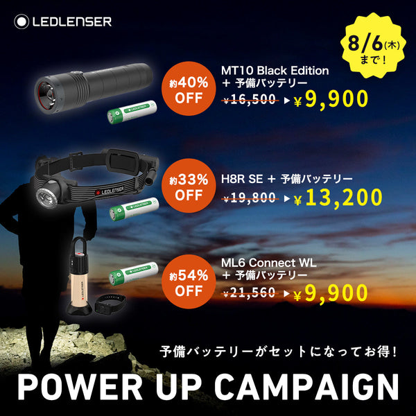 【8/6まで】真夏のPOWER UP キャンペン |  よりアクティブに、よりクリアに。
