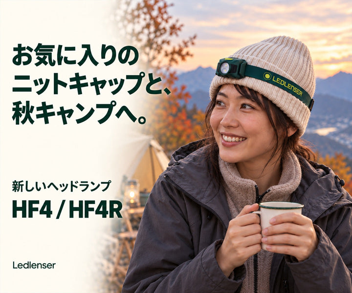 お気に入りのニットキャップと秋キャンプへ　相棒ヘッドランプは HF4/4R