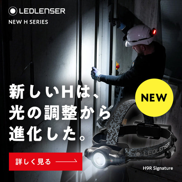【遂に受注開始！】主力ヘッドライト「Hシリーズ」がフルリニューアル、注目のALB搭載モデルも！