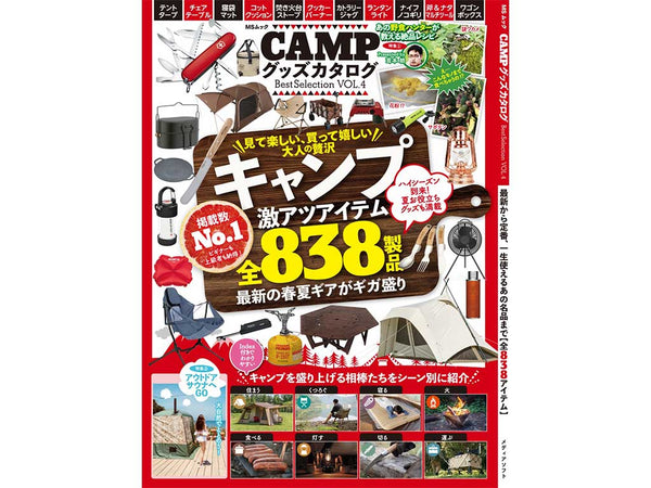 CAMPグッズカタログ Best Selection VOL.4に掲載されました