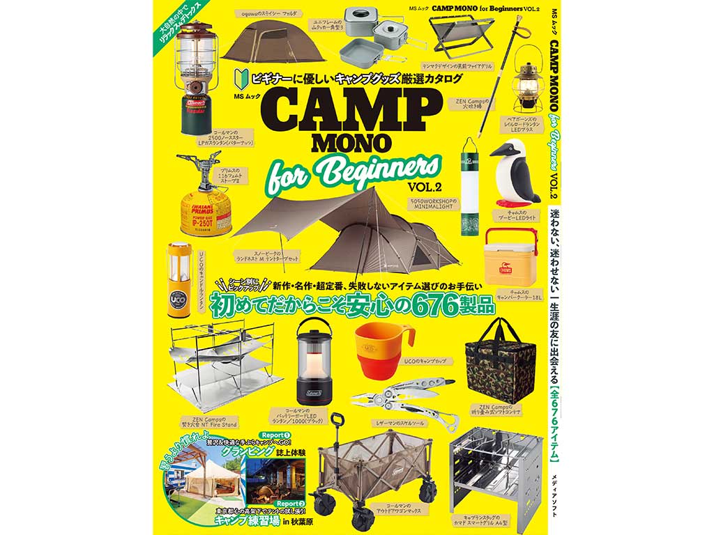 CAMP MONO for Beginners VOL.2に掲載されました
