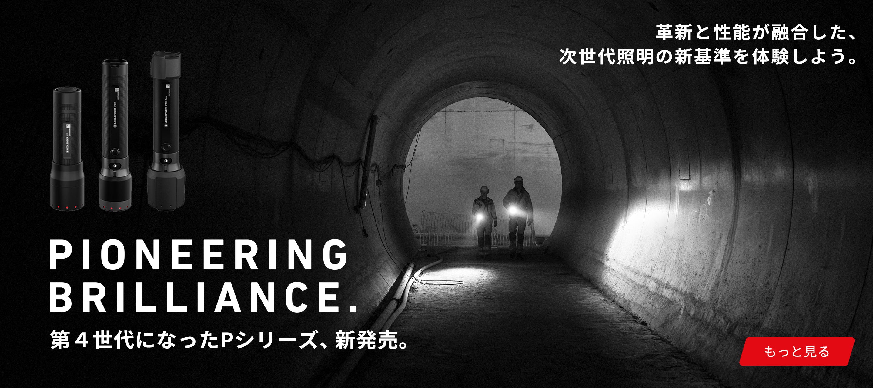 レッドレンザー　へッドライト　本日のみ価格下げてあります Ledlenser｜レッドレンザー 公式】最高峰LEDライト・ヘッド