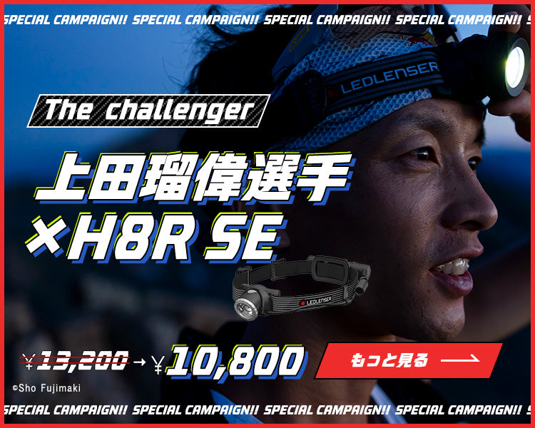 H8R SE 伝説の名作が待望の復活！【公式サイト限定モデル】