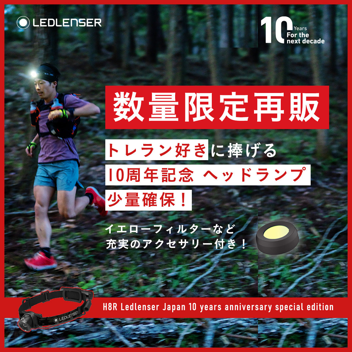 H8R 日本限定モデル 🎌数量限定再販　日本法人設立10周年 特別仕様
