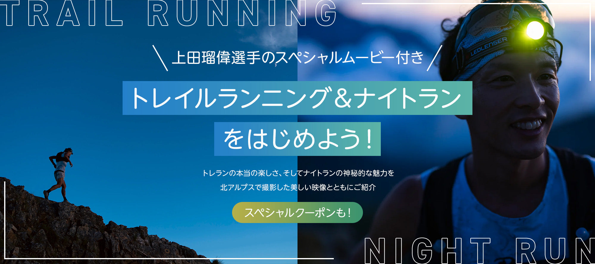 Ledlenser｜レッドレンザー 公式】最高峰LEDライト・ヘッドランプ