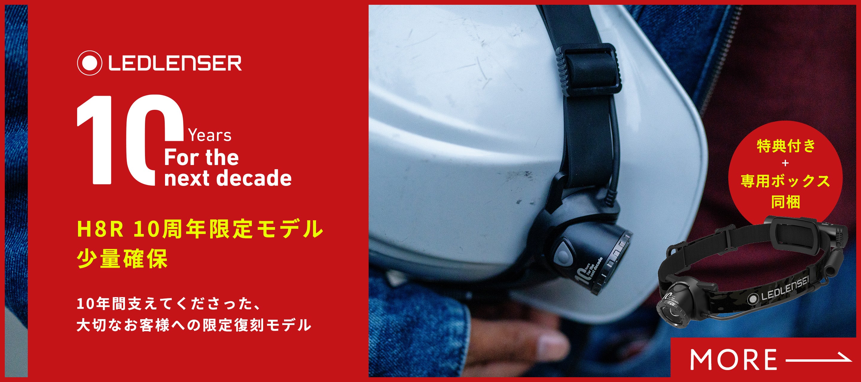 レッドレンザー Ledlenser｜レッドレンザー 公式】最高峰LEDライト・ヘッド