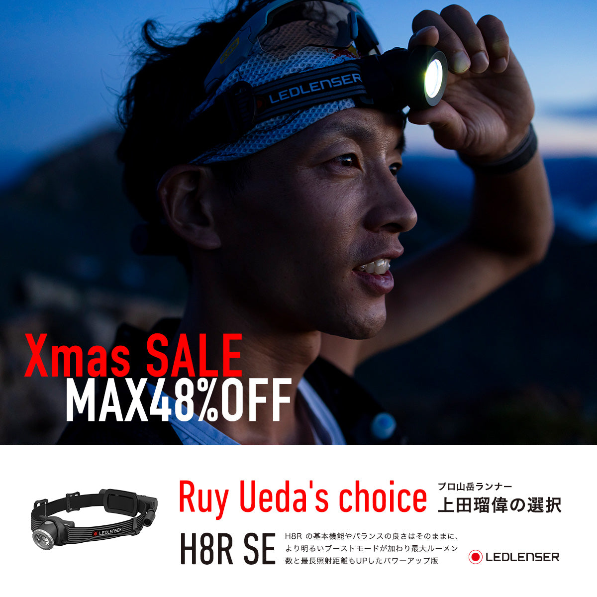 H8R SE 伝説の名作が待望の復活！大定番 × 18650型 充電池【上田瑠偉プロ、小川壮太プロ 愛用モデル】