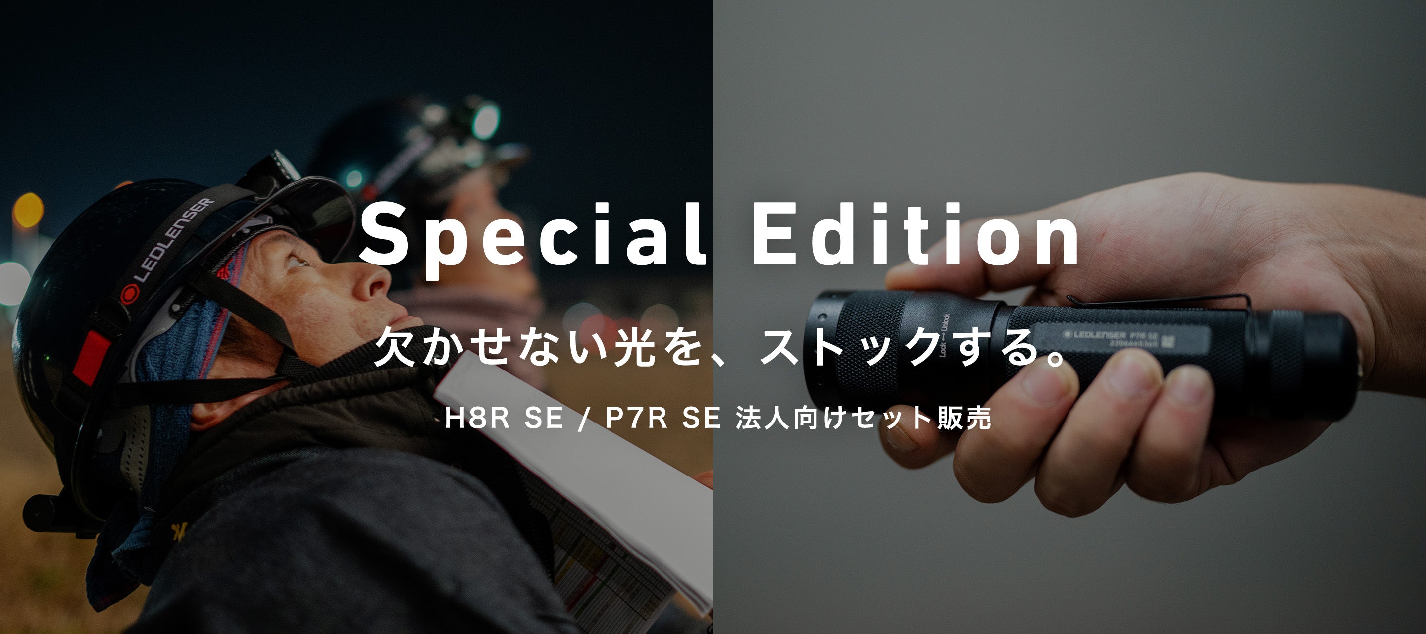 Ledlenser｜レッドレンザー 公式】最高峰LEDライト・ヘッドランプ