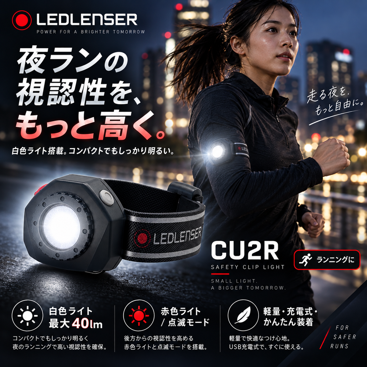 CU2Rの白色ライトを腕に装着して夜間ランニングするイメージ