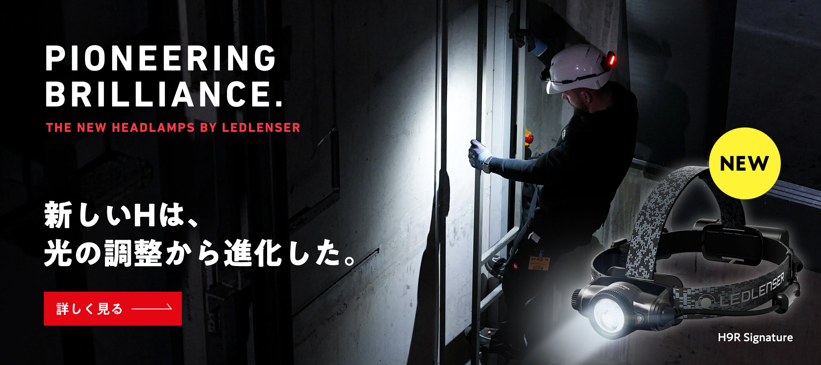 Ledlenser｜レッドレンザー 公式】最高峰LEDライト・ヘッドランプ