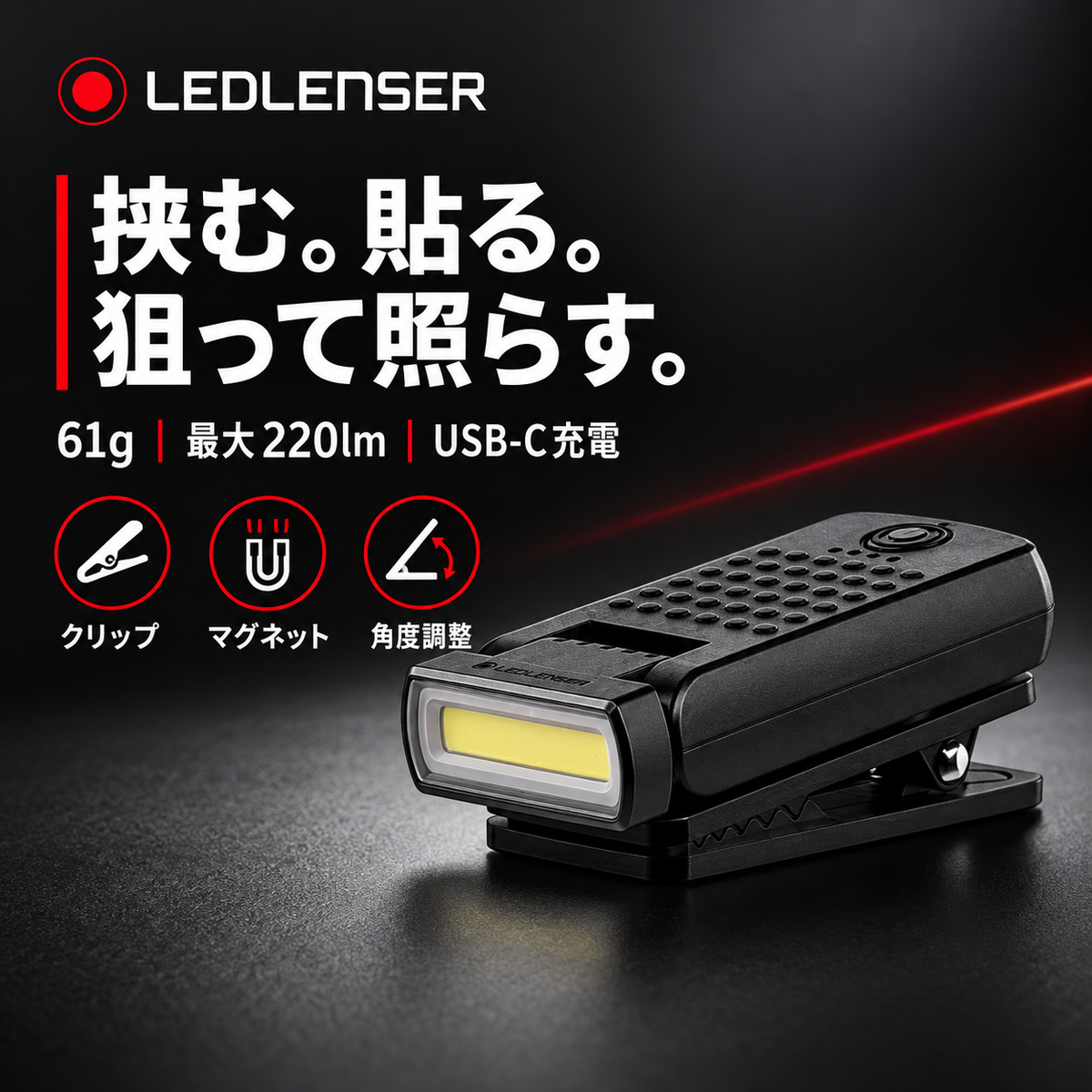 W1R Work 挟む・貼る・狙って照らす 61g 最大220lm USB-C充電