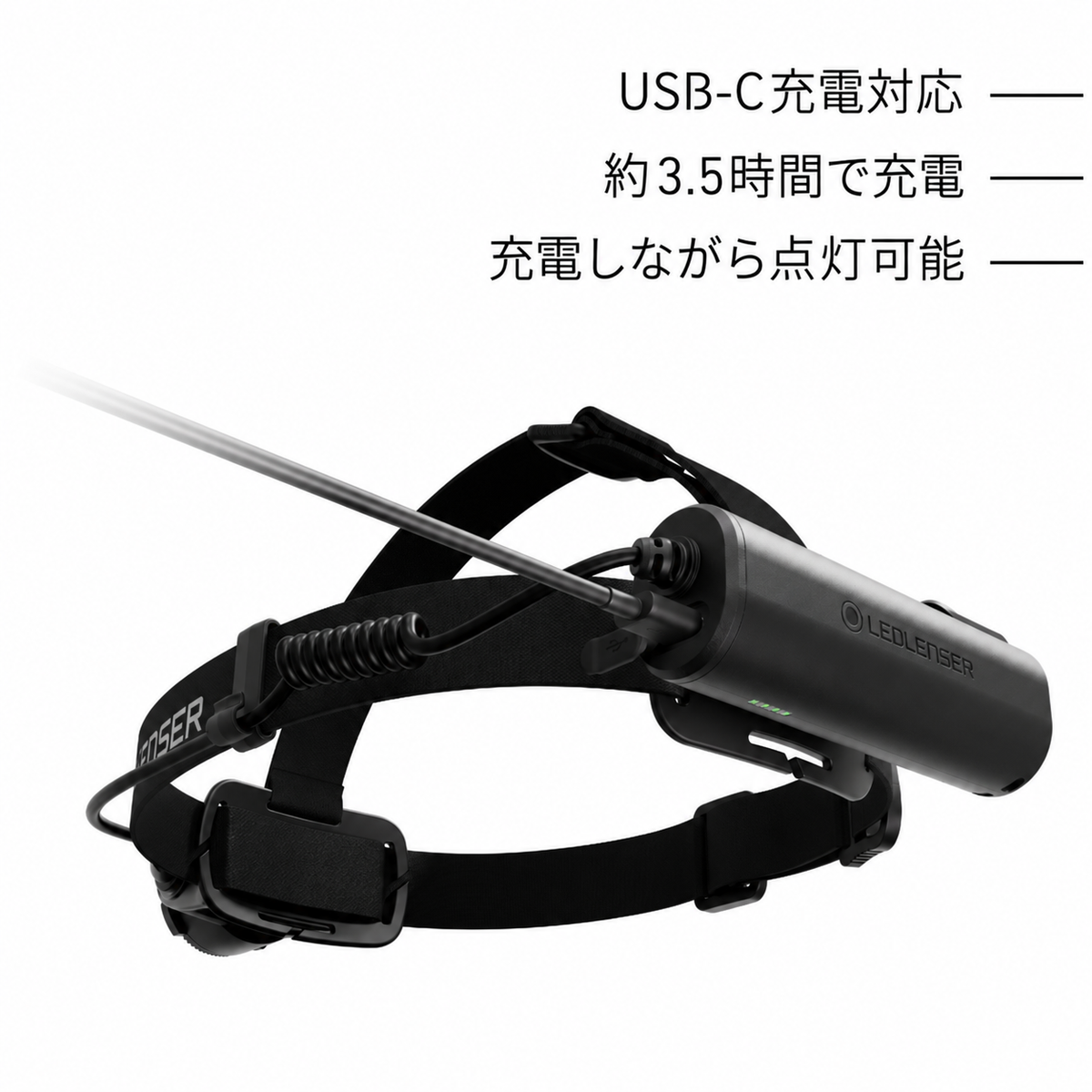USB-C充電対応 約3.5時間で充電 充電しながら点灯可能