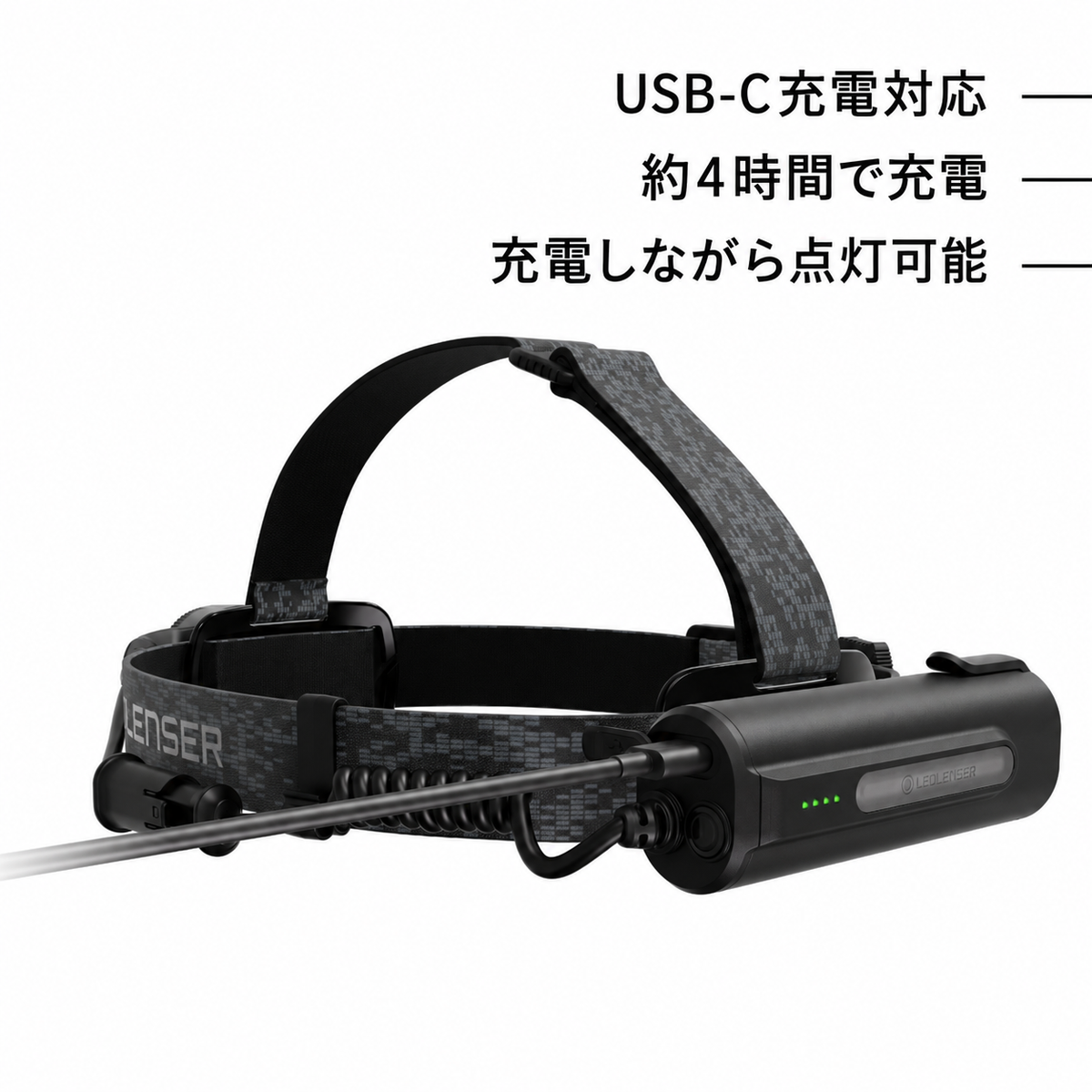 USB-C充電対応 約4時間で充電 充電しながら点灯可能