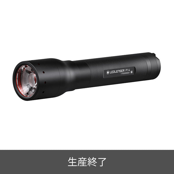 最大80％オフ 生産終了】Ledlenser P14｜フラッシュライト｜レッドレンザー公式 ライト・ランタン